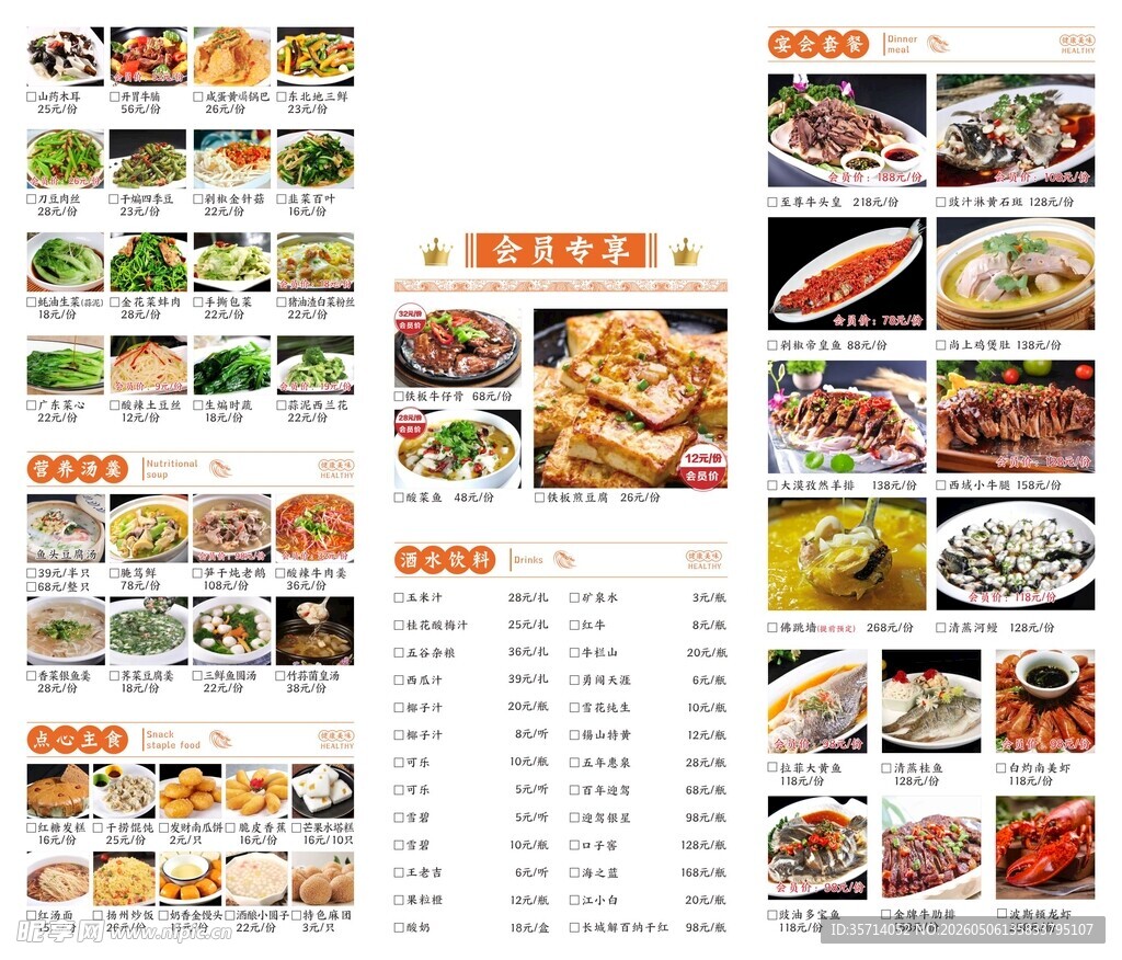多样美食菜单展示