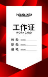 简约工作证模板设计