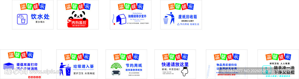 图文店温馨提示