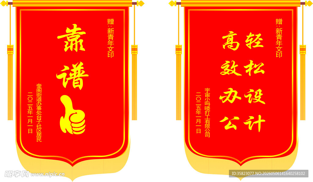 图文店锦旗