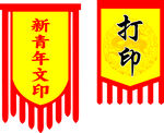 图文店挂旗