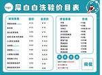 洗鞋价目表
