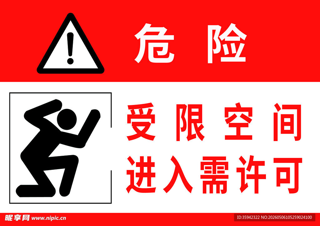 警示牌