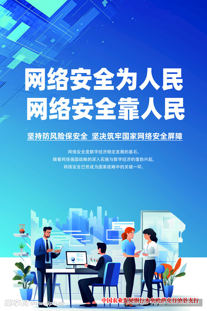 网络安全