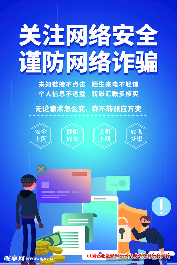 网络安全