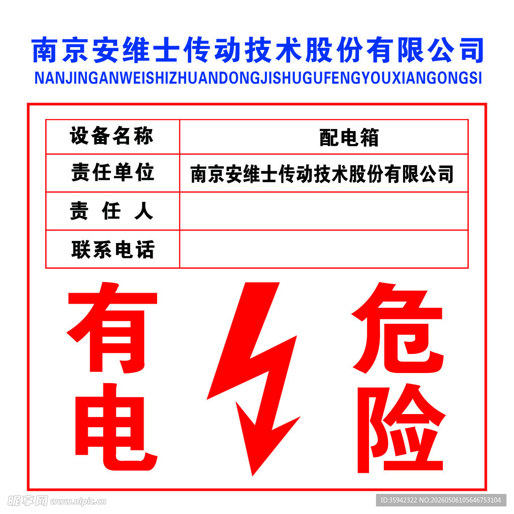 警示牌