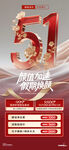五一狂欢节促销海报