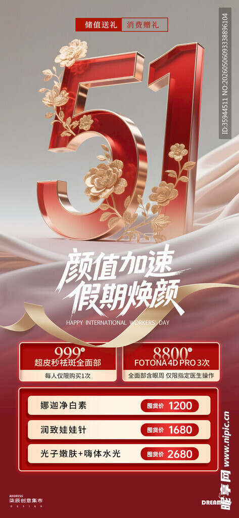五一狂欢节促销海报