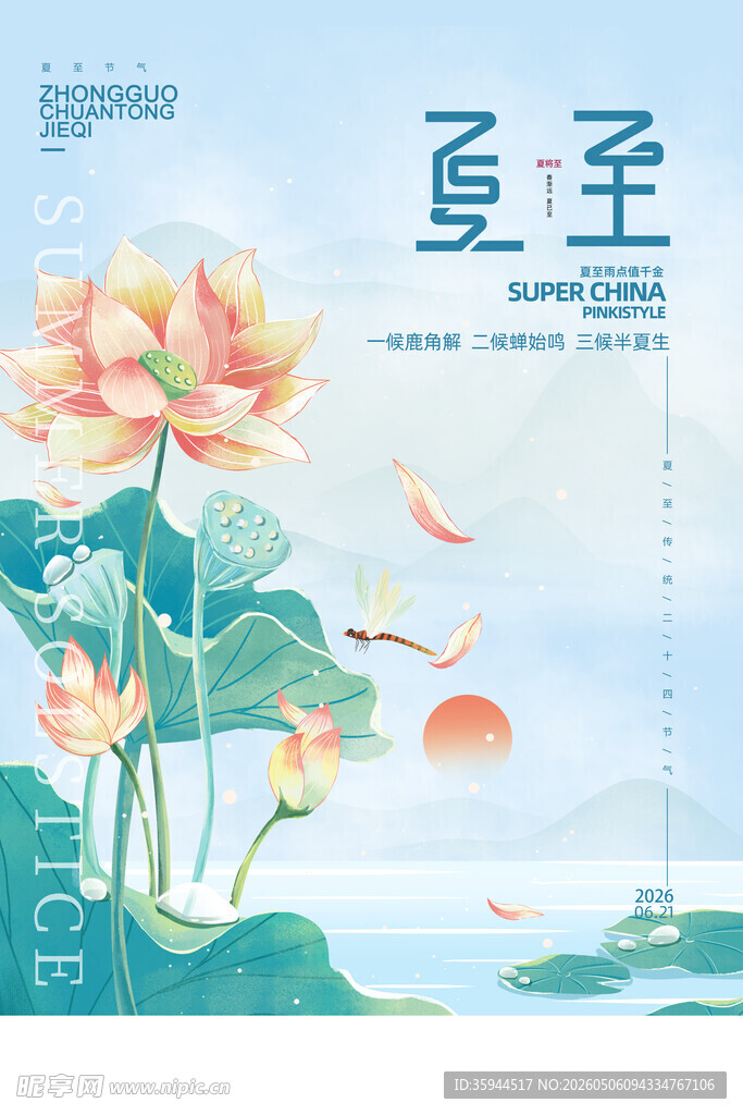 夏至荷花图