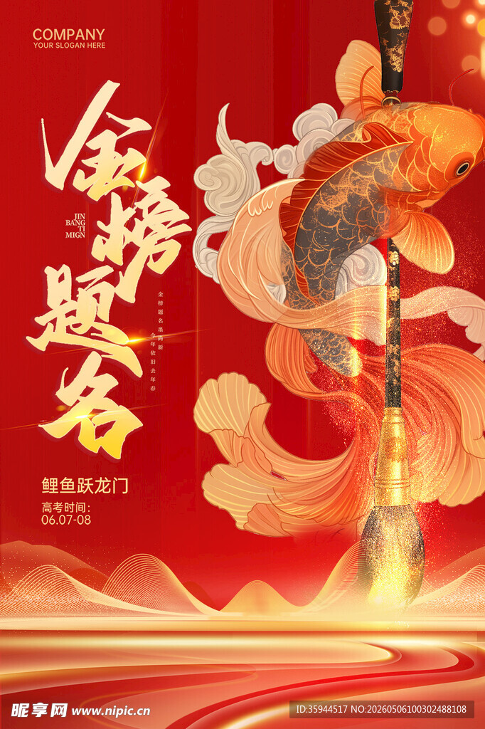 金鲤跃龙年贺岁 金榜题名