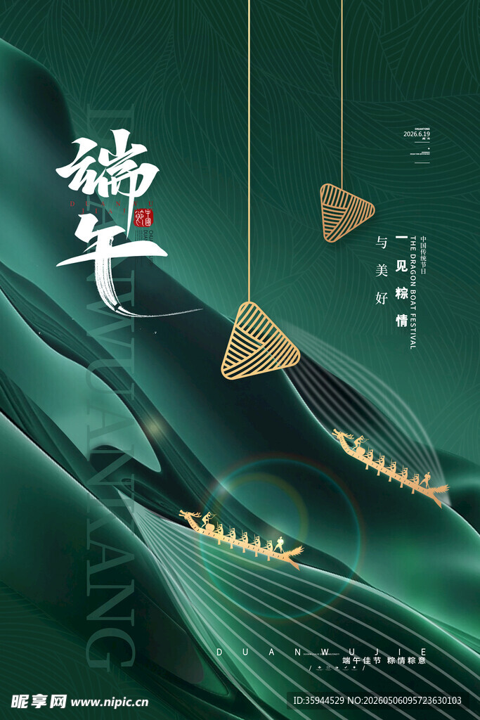 端午佳节 粽叶飘香意境图