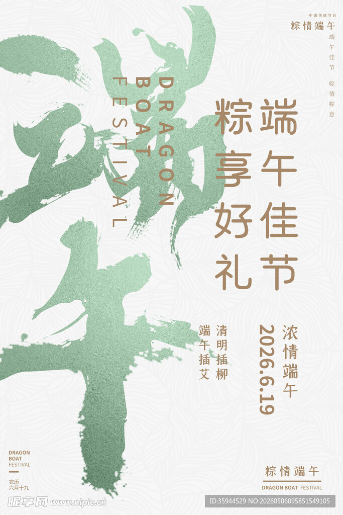 端午粽享好礼宣传图