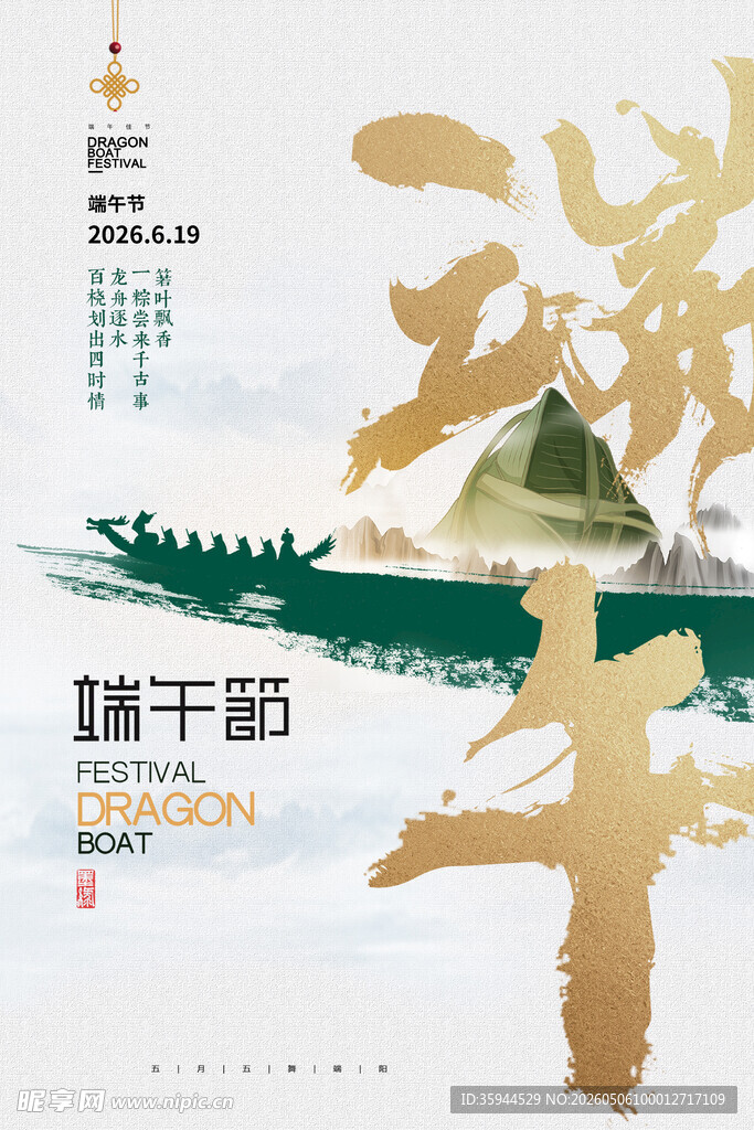 端午龙舟主题创意海报
