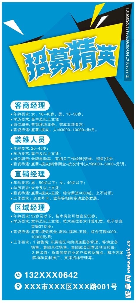 招聘展架