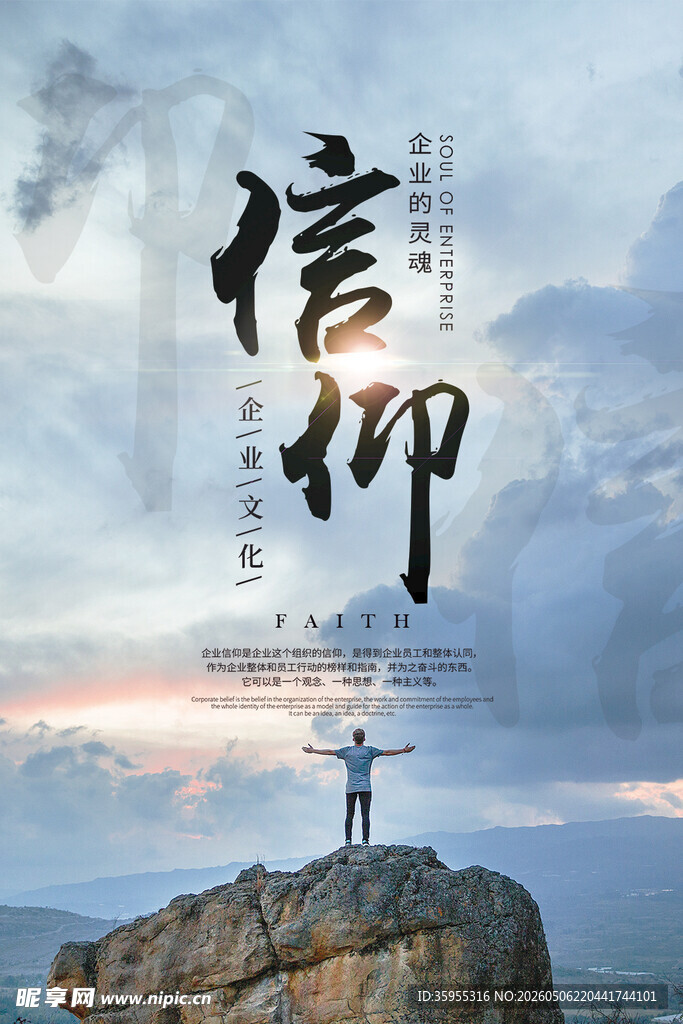信仰海报