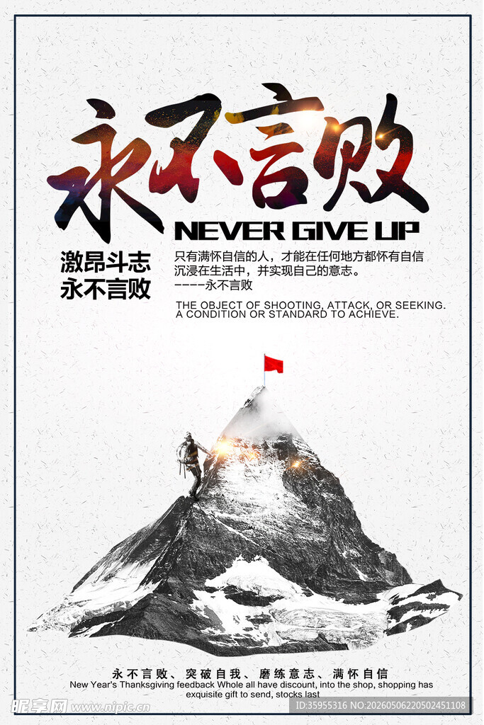 永不言败海报