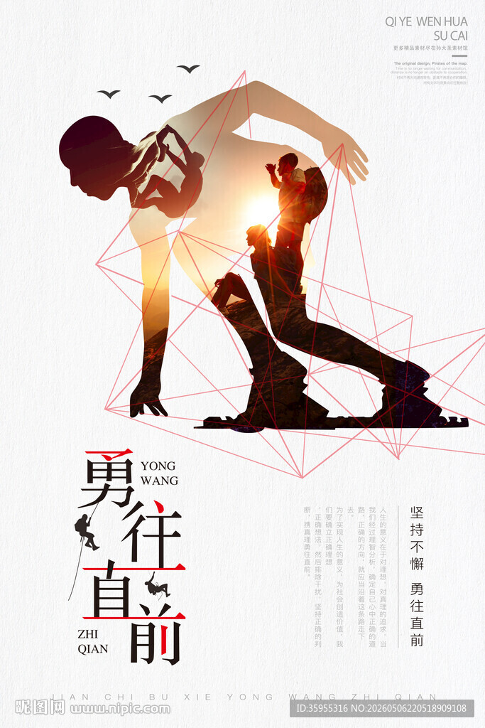 勇往直前海报