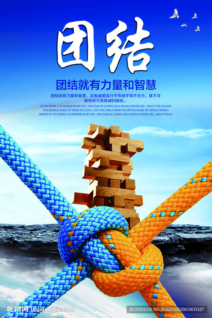 团结海报