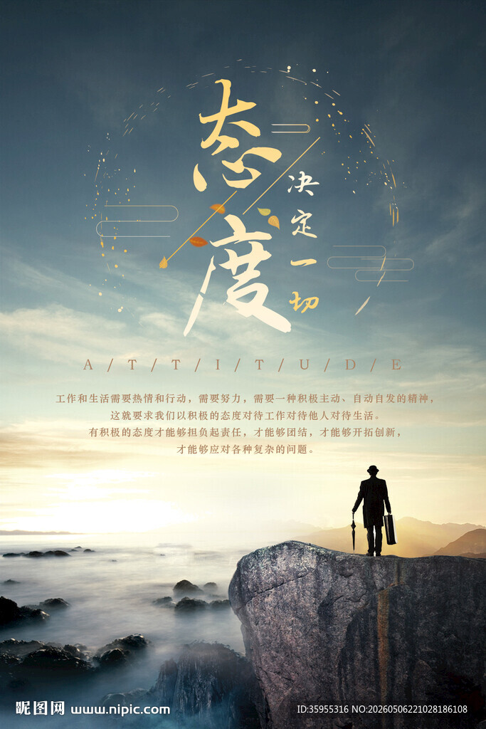 态度海报