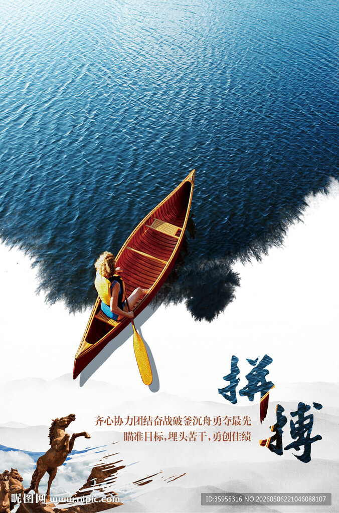 拼搏海报