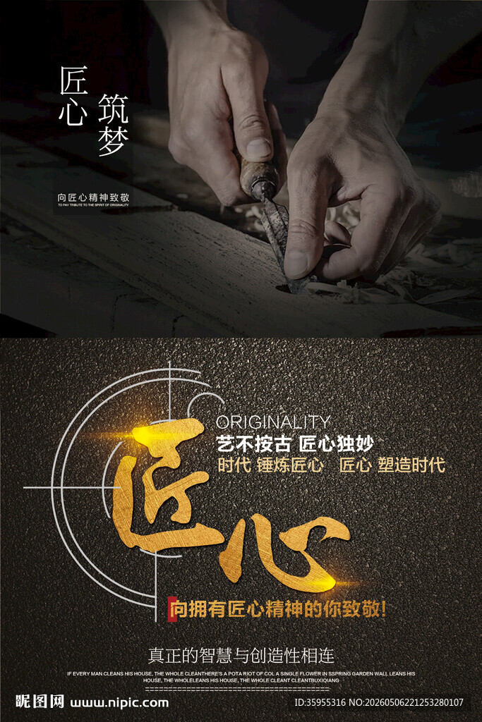 匠心海报