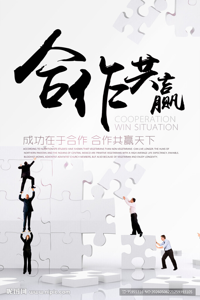 合作共赢海报