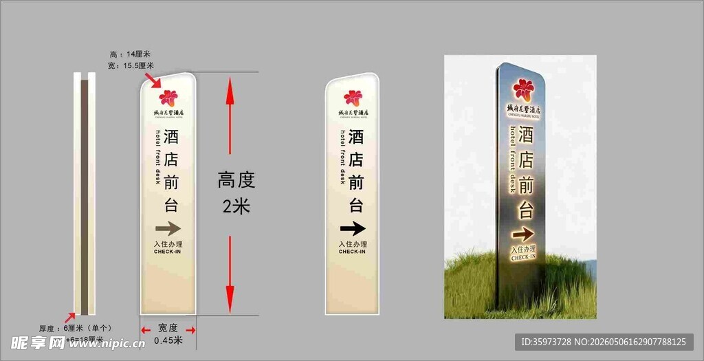 酒店指示牌