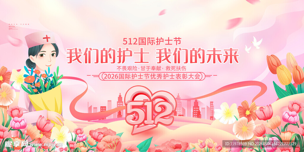 护士节