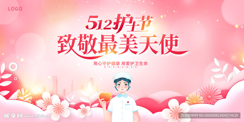 护士节 