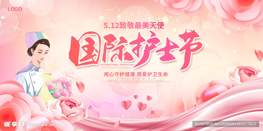 护士节