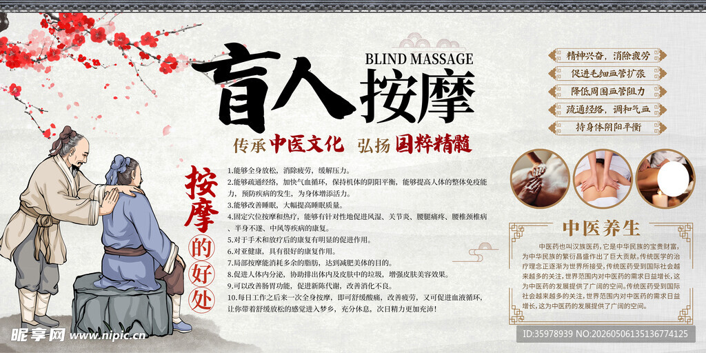 盲人按摩