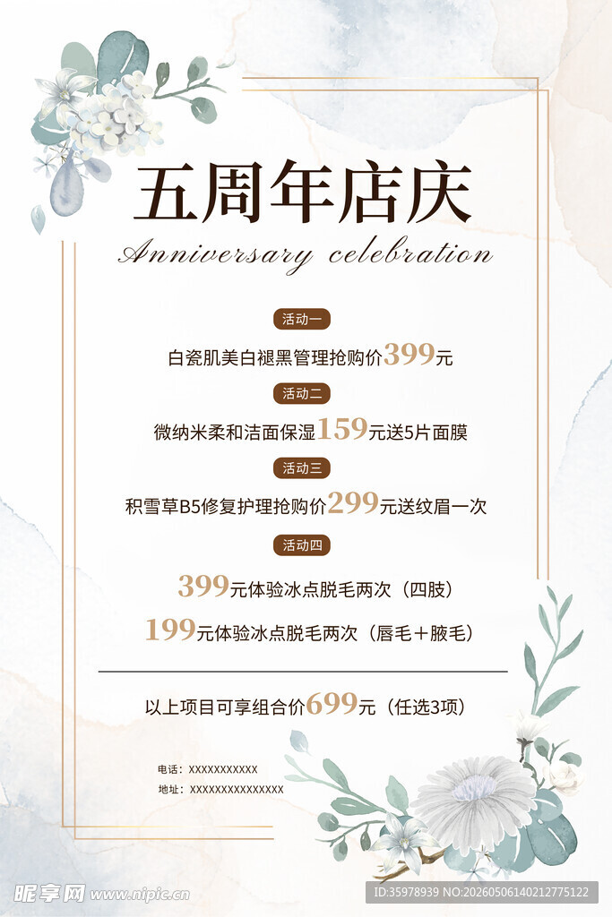 周年庆
