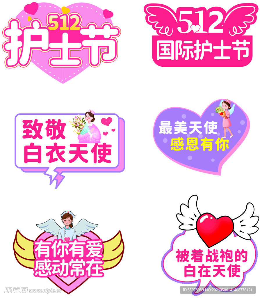 护士节手举牌