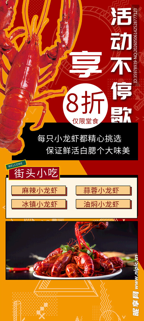 小龙虾 