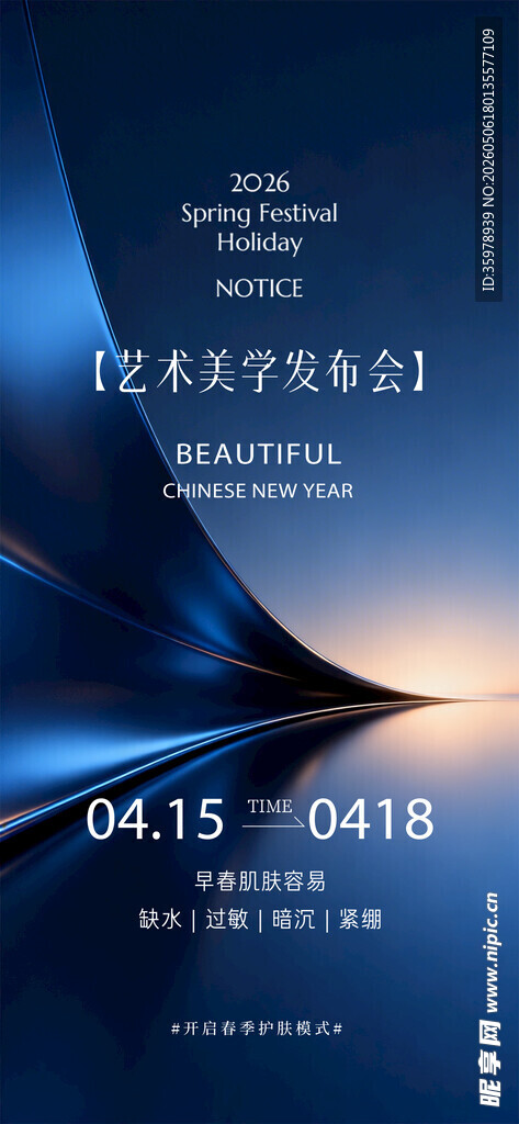 医美发布会