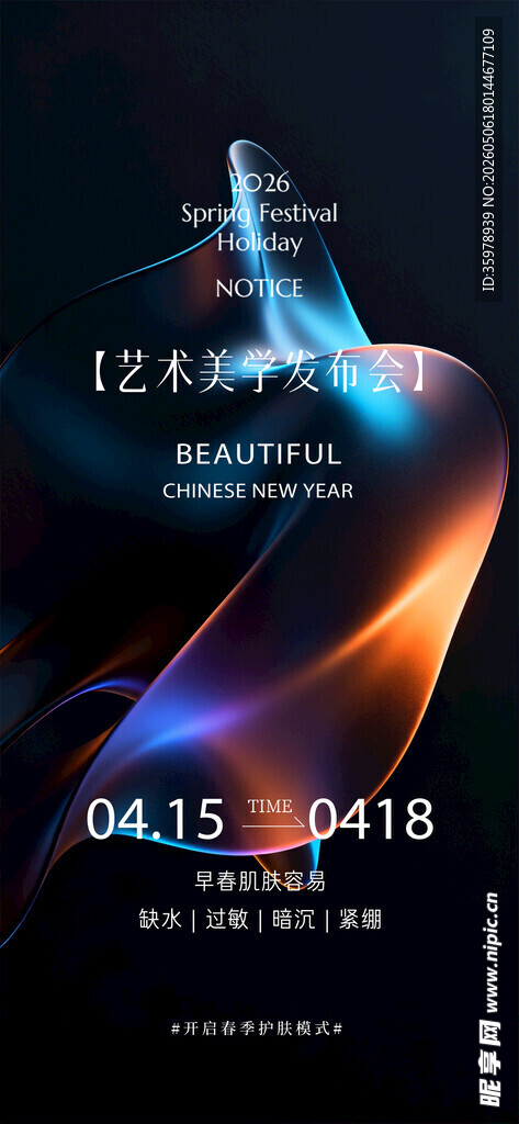 医美发布会