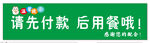 请先付款后用餐