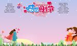 母亲节