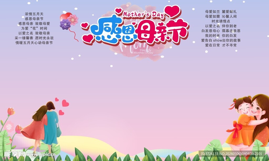 母亲节