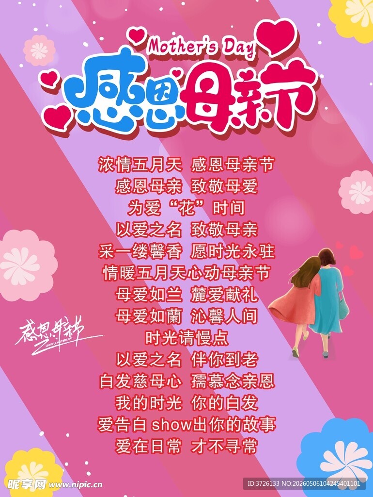 感恩母亲节