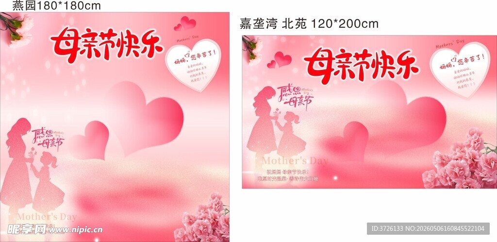母亲节