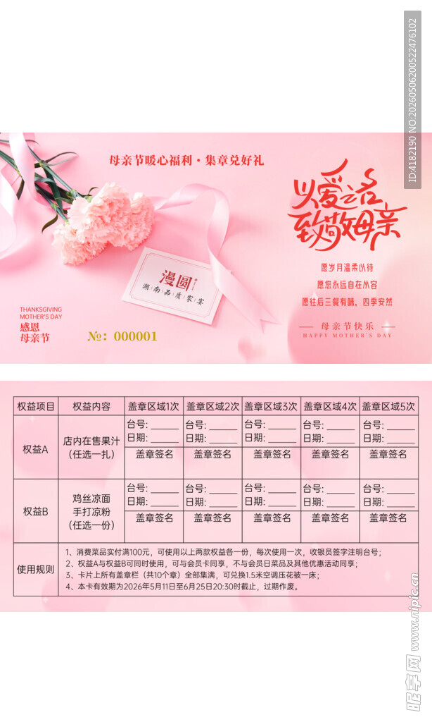 粉色浪漫婚礼座位安排表