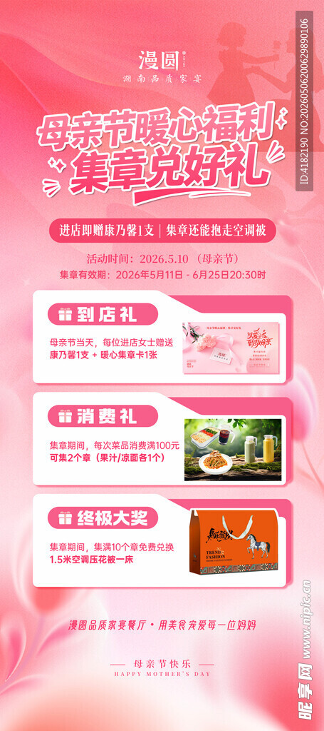 粉色系 母亲节 促销海报 兑好