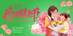 感恩母亲节