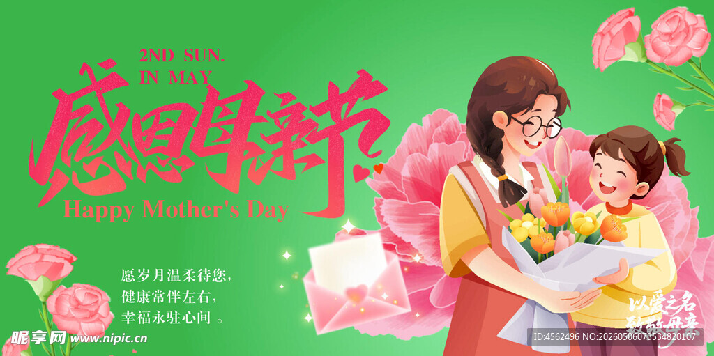 感恩母亲节