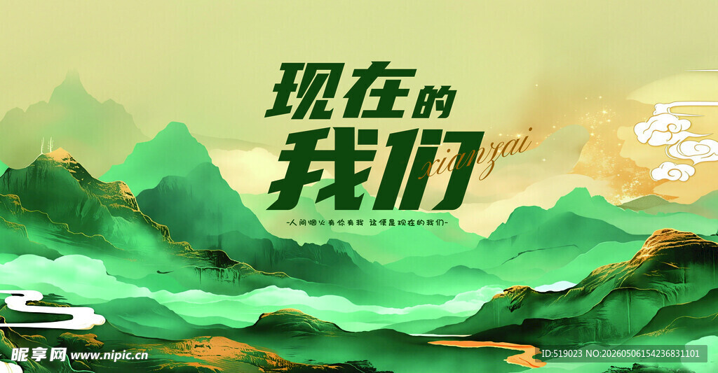 现在的我们青春山河景