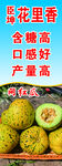 香瓜