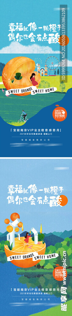 地产橙子暖场活动海报