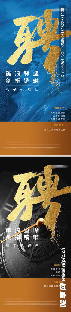 地产招聘海报