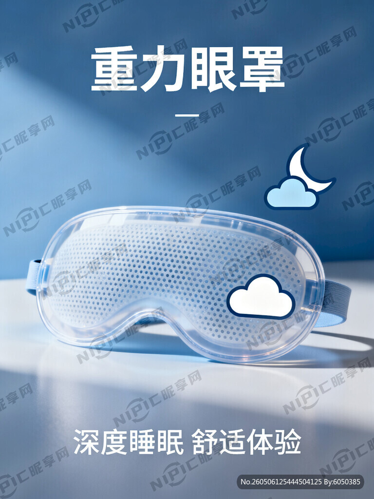 重力眼罩产品说明折页封面